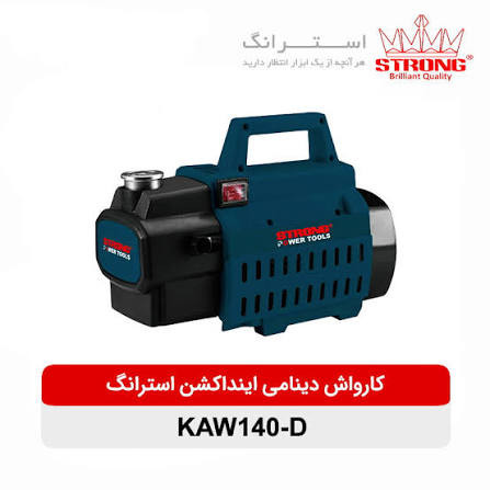 کارواش 140 بار دینامی استرانگ KAW140D